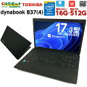 【全品ポイント10倍×抽選で全額ポイントバック】中古パソコン 中古ノートパソコン Windows10 TOSHIBA dynabook B37(4) 第四世代 Corei5 17.3型HD+ 超大画面液晶 新品SSD 16Gメモリ Office付 HDMI端子 中古動作良好品【送料無料】 製品画像:11位