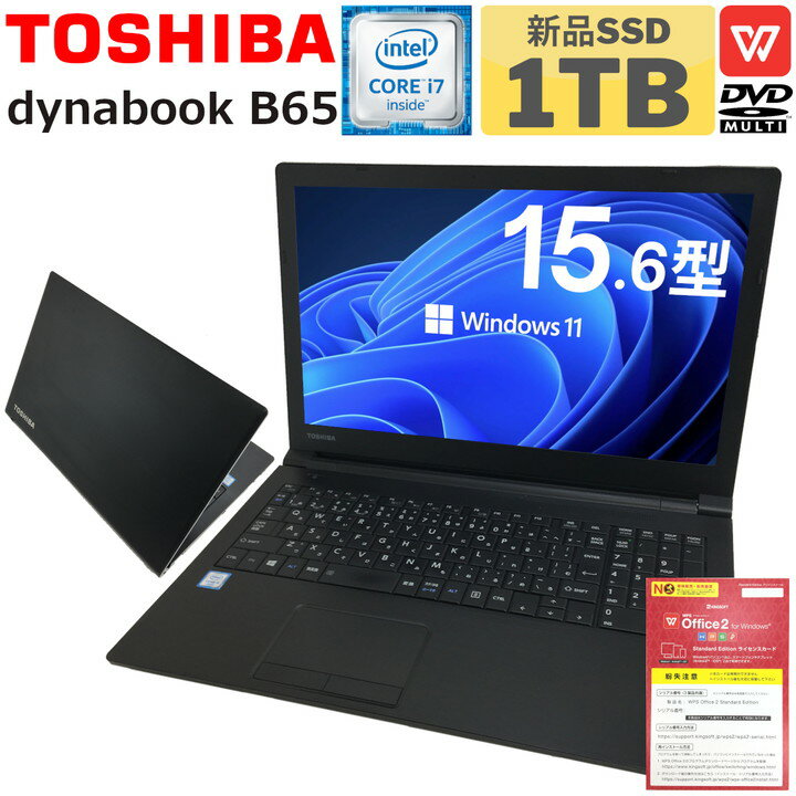 【新品SSD1TB】中古パソコン 中古ノートパソコン Windows11 TOSHIBA dynabook B65 薄型 第六世代 Corei7 新品SSD 無線内蔵 SDカード対応 WPS Office 中古動作良好品【送料無料】のサムネイル