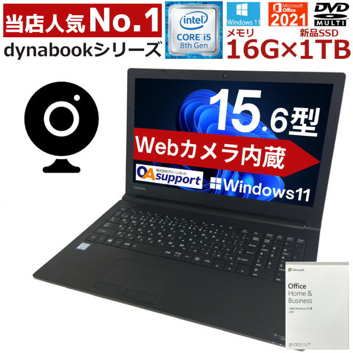 【2018年モデル】中古パソコン Office付 ノート 中古ノートパソコン Windows11 軽量SSD TOSHIBA dynabo..