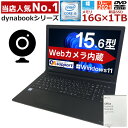 【2018年モデル】中古パソコン Office付 ノート 中古ノートパソコン Windows11 軽量SSD TOSHIBA dynabookシリーズ Corei5 16Gメモリー ..