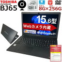 【第10世代Corei5×Windows11搭載】中古パソコン ノート 中古ノートパソコン TOSHIBA dynabook BJ65 第十世代 Corei5 高速SSD Office付 ..