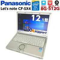 【Webカメラ内蔵・軽量モバイル】中古パソコン 中古ノートパソコン Windows10 Panasonic Let’s note CF-SX4 第五世代 Corei5 新品SSD 8Gメモリー Office付 持ち運び便利 SDカード 無線LAN Wifi対応 最新OS 中古品