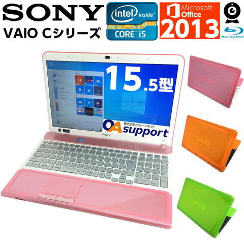 【全商品ポイント10倍！お買物マラソン限定！】中古パソコン 中古ノートパソコン Windows10 SONY VAIO Cシリーズ カラーが選べる 第二世代 Corei5 新品SSD Webカメラ 無線内蔵 SDカード対応 Office2013付 中古動作良好品【台数限定特価品】【送料無料】