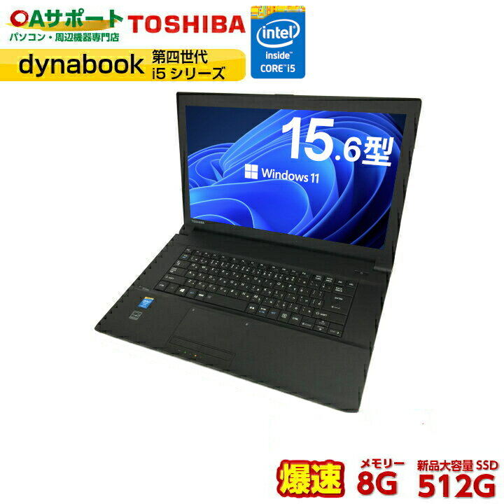 【全品P10倍×3,000円OFFクーポン配布中！】中古パソコン 中古ノートパソコン Windows10 TOSHIBA dynabook 第四世代Corei5シリーズ 新品SSD 8Gメモリー Office付 15.6型ワイド画面 最新OS 無線 Wifi対応 テンキー無タイプ 中古動作良好品 爆速 【送料無料】