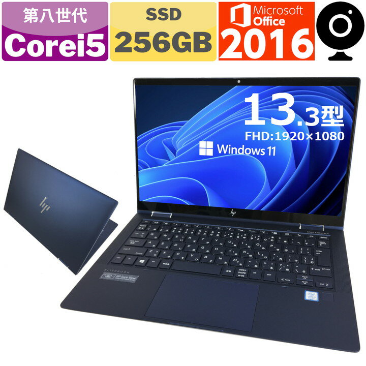 【Windows11×Webカメラ内蔵】B5サイズ おまかせ 中古パソコン 中古ノートパソコン 第八世代 Corei5 CPU搭載 Microsoft Office2016付 高速SSD 無線LAN Wifi対応 中古動作良好品【送料無料】のサムネイル