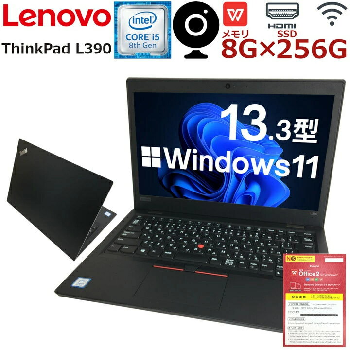 中古パソコン ノート 中古ノートパソコン Windows11 ThinkPad L390 第8世代 Corei5 高速SSD Webカメラ内蔵 Office付 HDMI 無線LAN内蔵 Wifi対応 中古品