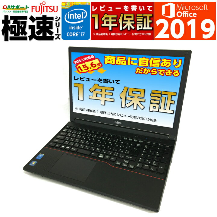 中古パソコン 中古ノートパソコン Windows10 FUJITSU LIFEBOOK 極速シリーズ 第四世代Corei7 新品SSD 16Gメモリー Microsoft Office付 15.6型ワイド画面 最新OS 無線 Wifi対応 テンキー付タイプ 中古動作良好品 極速 【送料無料】