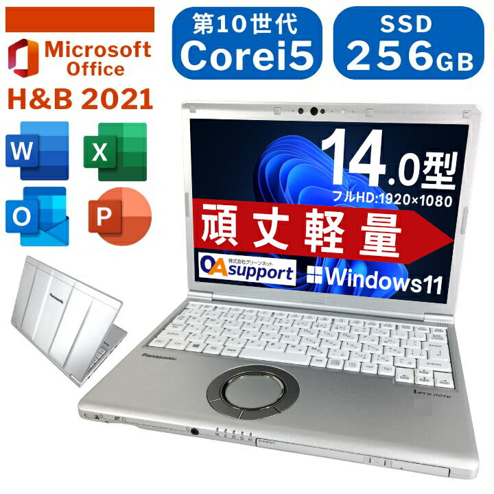 【全品P10倍！ブラックフライデー限定！】中古パソコン 中古ノートパソコン Panasonic Let's note CF-LV9 Windows11搭載 Corei5 メモリ8GB SSD256GB Office2021付き 14型 フルHD DVDマルチドライブ 高性能 ビジネスPC