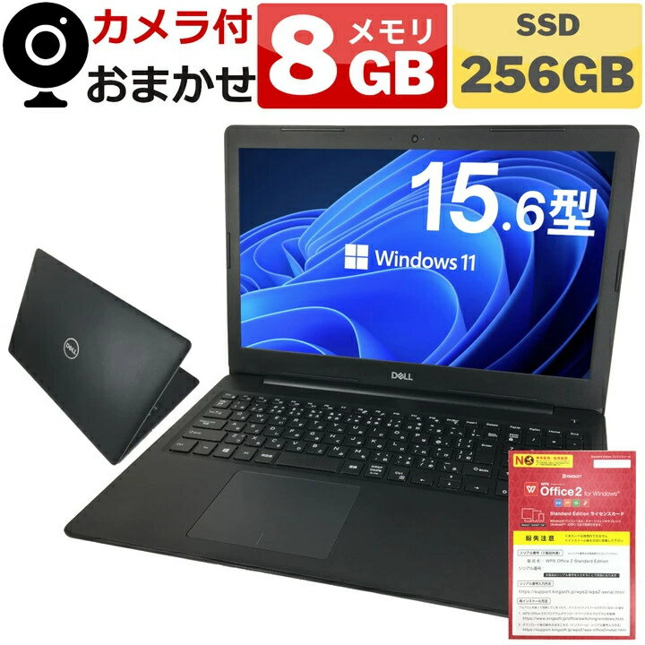 Windows11搭載 中古パソコン 中古ノートパソコン おまかせノート Webカメラ付タイプ 大手メーカー 8Gメモリ 高速SSD 無線LAN対応 Office付 15.6型 中古品【中古動作良好品】【送料無料】のサムネイル