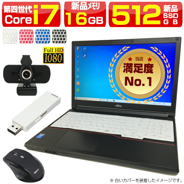 満足度No.1商品 中古パソコン中古ノートパソコンWindows10ビジネス仕様おまかせWebカメラ付第四世代Corei7新品