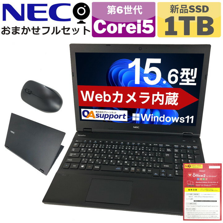 【8,888円OFFクーポン配布中！～9/1 23:59まで】【内蔵Webカメラ付】中古パソコン ノート 中古ノートパソコン Windows11 NEC VersaProシリーズ フルセット 第六世代 Corei5 高速 16Gメモリー 新品SSD Wifi対応 Office付 【あす楽】
