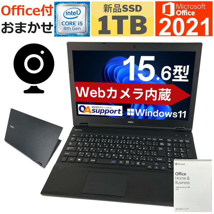 【Webカメラ内蔵】中古パソコン 中