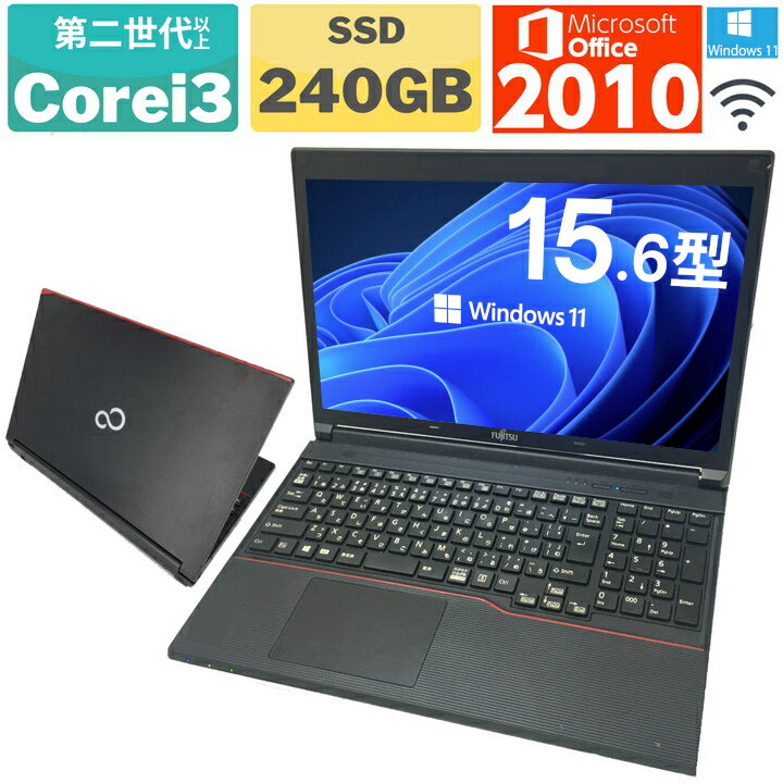 【7,000円OFFクーポン配布中！〜7/15 23:59まで】中古パソコン 中古ノートパソコン Windows11 Core i3 おまかせ 第二世代以上 SSD 無線LAN対応 Microsoft Office2010付 15.6型ワイド 中古動作良好品【送料無料】のサムネイル