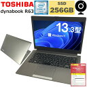 【Windows11×内蔵Webカメラ搭載】中古パソコン 中古ノートパソコン パワースリム TOSHIBA dynabook R63 第六世代 Corei5 軽量SSD 軽量モバイル Office付 SDカード Bluetooth 無線LAN内蔵 中古動作良好品【送料無料】