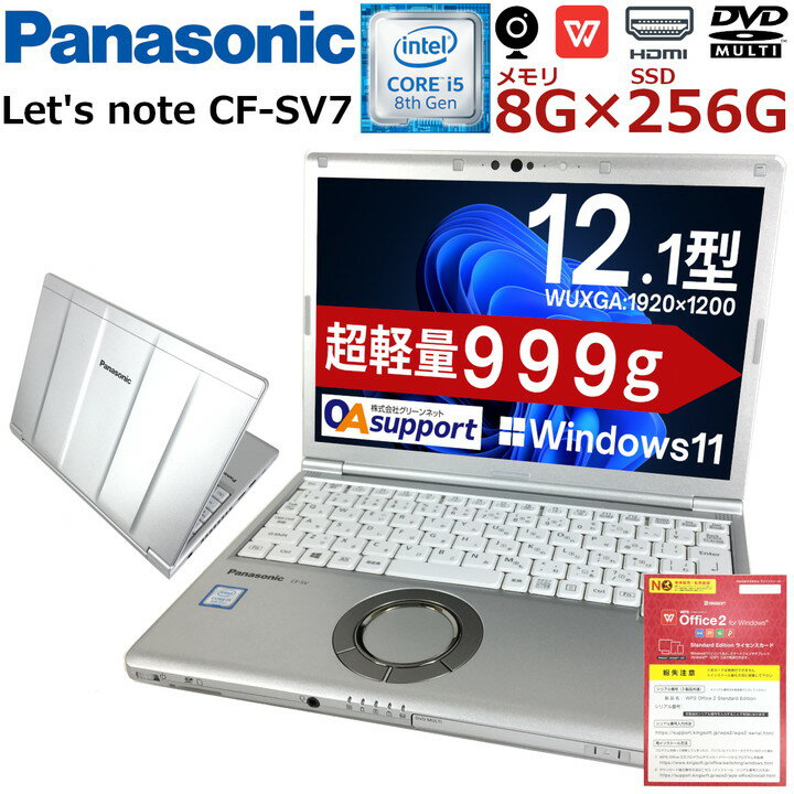 【新生活応援PC！当店一押し！！】Windows11搭載 Webカメラ内蔵 中古パソコン 中古ノートパソコン Windows11 第八世代 Corei5 高速SSD Office付 USB3.0 最新OS 無線 Wifi対応 中古動作良好品【送料無料】