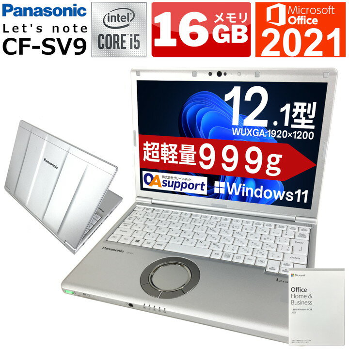 ⑩ Let's note CF-SV9 16G 1TB MS Office ②美品 Let's note CF-SV9 16G 1TB MS Office