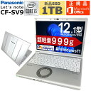 【全品P5倍!お買い物マラソン限定!】【第10世代Corei5×最新版Microsoft Office 2024選択可】中古パソコン 中古ノートパソコン Panasonic Let's note CF-SV9 第十世代 Corei5 新品SSD 持ち運び便利 軽量モバイル SDカード 無線LAN 中古動作良好品