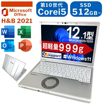 中古パソコン 中古ノートパソコン Panasonic Let's note CF-SV9 Windows11搭載 Corei5 メモリ8GB or 16GB SSD512GB or 1TB Office2021付き 12.1型 軽量 モバイルPC 高性能 - Image 1