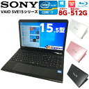 中古パソコン 中古ノートパソコン Windows10 SONY VAIO SVE15シリーズ カラーが選べる 第三世代 Corei7 新品SSD Webカメラ 無線内蔵 SDカード対応 Office付 中古動作良好品【送料無料】