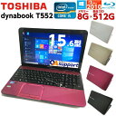 【全品P28倍!26時間限定!】中古パソコン 中古ノートパソコン Windows10 東芝 dynabookシリーズ T552 カラーが選べる Corei5 Office2010付 ブルーレイ 新品SSD テンキー付 HDMI SDカード対応 無線内蔵 中古動作良好品【送料無料】