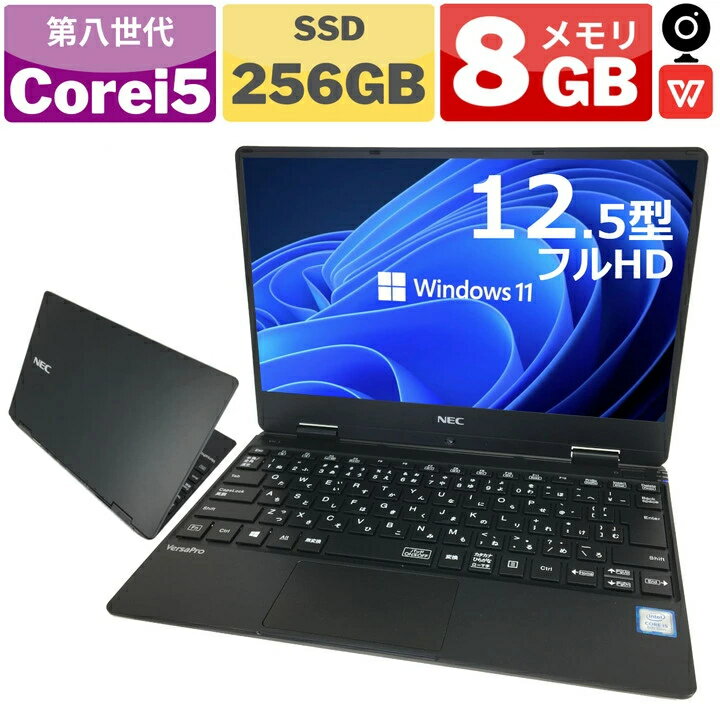 【Windows11搭載】中古パソコン 中古ノートパソコン コンパクトシリーズ 高速SSD 第8世代 i5 Webカメラ Office付 HDMI USB3.0 美しい薄型・軽量 ボディ 無線内蔵 中古動作良好品【送料無料】 その1