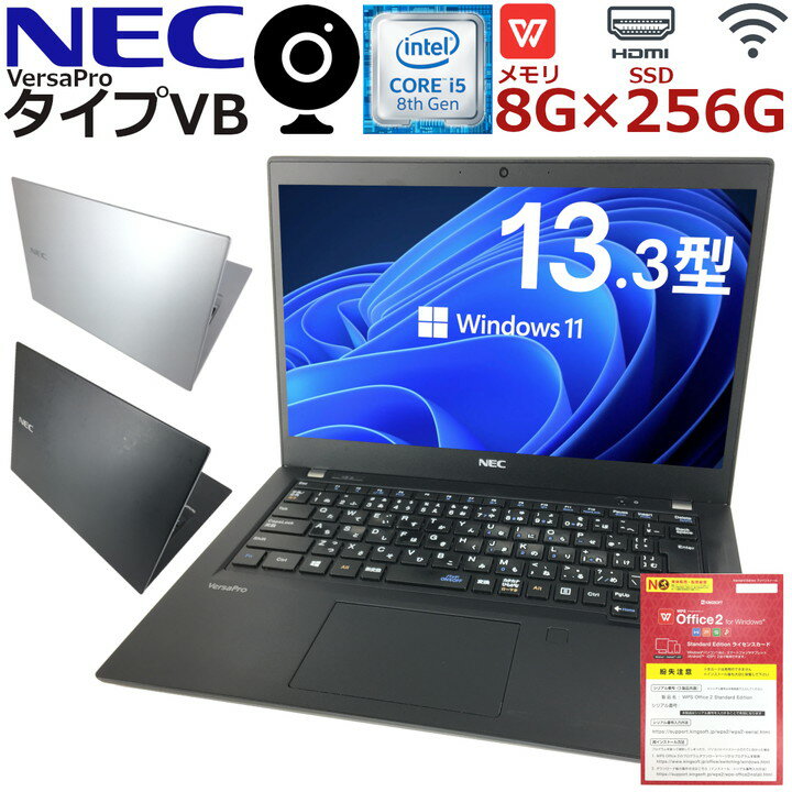 中古パソコン ノート 中古ノートパソコン Windows11 NEC VersaPro タイプVB 第八世代 Corei5 8Gメモリー 軽量SSD 無線LAN Wifi対応 最新OS Office付 中古動作良好品