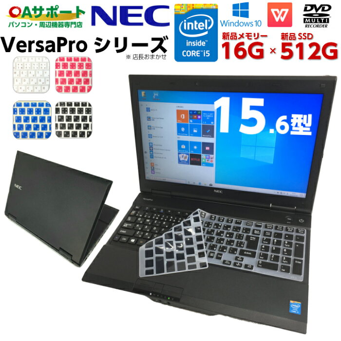 【5,000OFFクーポン配布中！】【今だけ新品キーボード交換済！】中古パソコン 中古ノートパソコン Windows10 NEC VersaProシリーズ 第四世代 Corei5 極速メモリー 新品SSD 15.6型ワイド画面 HDMI USB3.0対応 最新OS Office付 無線LAN対応 中古動作良好品【送料無料】