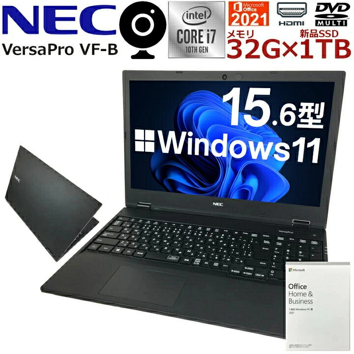 【第10世代Corei7×Windows11搭載】未使用品 中古パソコン ノート 中古ノートパソコン NEC VersaPro VF-B 新品SSD Microsoft Office付 スーパーマルチドライブ HDMI 内蔵Webカメラ 無線LAN Wifi対応 最新OS【送料無料】のサムネイル