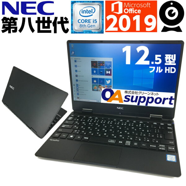 10%OFFクーポン配布中 96時間 中古パソコン中古ノートパソコンWindows10NEC超薄型VersaPro高速SS