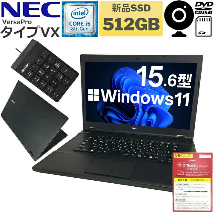 Intel 第八世代CPU ハイスペック 中古パソコン 中古ノートパソコン Windows11 NEC VersaPro タイプVX 第八世代 Corei5 豊富なインターフェス USB3.0 新品SSD 極速メモリー Office付 無線 Wifi…