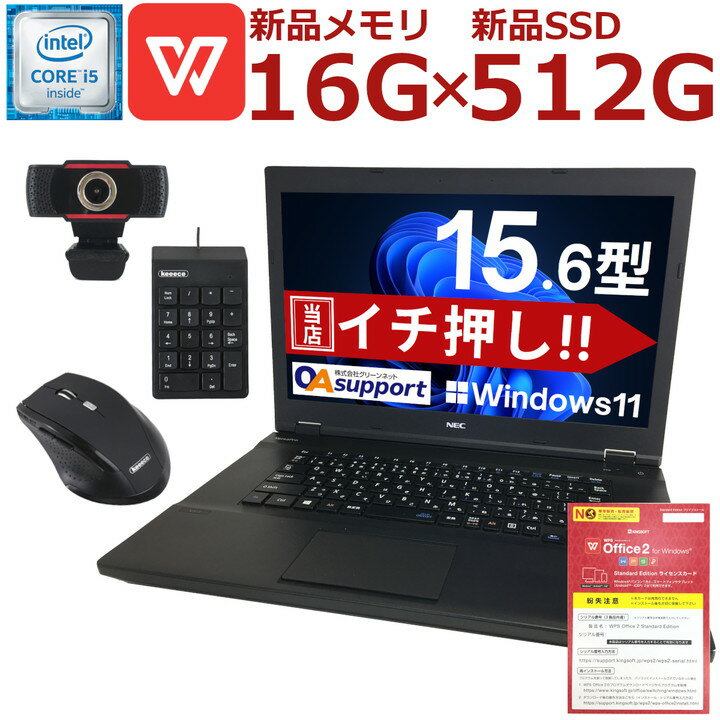 【8,888円OFFクーポン配布中！～9/1 23:59まで】【2017年モデル】中古パソコン ハイスペックノート 極速メモリー 新品SSD NEC VersaProシリーズ 第六世代 Corei5 Windows11 Office付 中古ノートパソコン 中古動作良好品【あす楽対応】