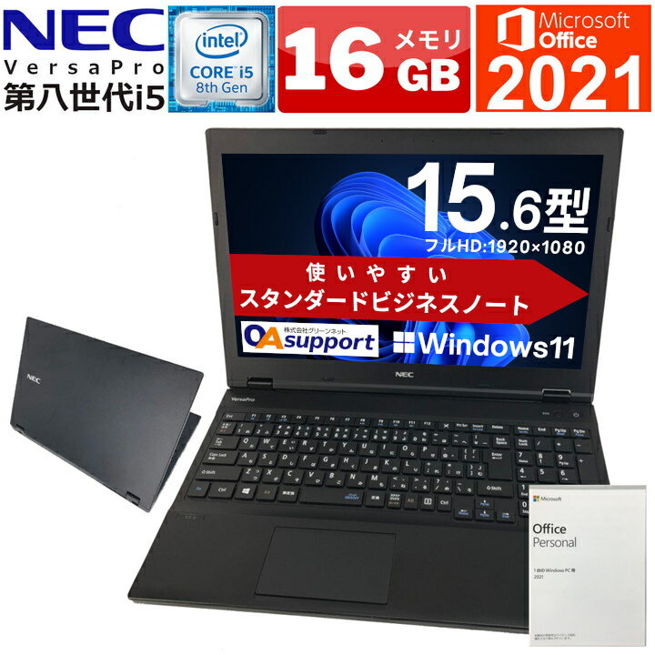 大人気新品  ☆Office2021搭載☆ 第8世代i5 ノートPC 235 NEC SSD搭載 M.2 Windowsノート本体