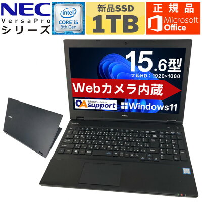 【全品P5倍!お買い物マラソン限定!】【2018年モデル×Webカメラ内蔵】 中古パソコン Office付 ノート 中古ノートパソコン Windows11 NEC VersaProシリーズ 第八世代 Corei5 極速メモリー 新品SSD HDMI 無線LAN対応 中古動作良好品【送料無料】 - Image 1