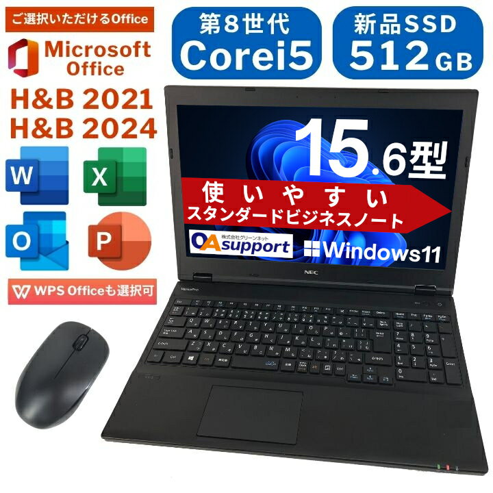 中古パソコン 中古ノートパソコン NEC VersaProシリーズ Windows11搭載 第8世代Corei5 メモリ16GB 新品SSD512GB 15.6型 DVD-ROM Office選択可 WPS Office2021 Office2024対応【あす楽対応】