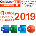 【24時間限定！全品ポイント10倍】Microsoft Office Home and Business 2019 最新 永続版 Windows10/Mac対応 PC1台まで使用可【インストールサービス】【単品販売不可】