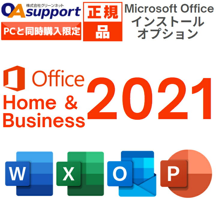 Microsoft Office Home and Business 2021 最新版 Windows11/Windows10/Mac対応 PC1台まで使用可【インストールサー…