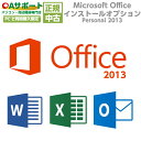 Microsoft Office Personal 2013【インストー