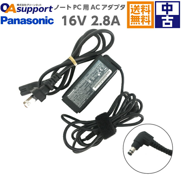 Panasonic パナソニック 純正 CF-AA62J2C M1/M2同等品 16V 2.8A 外径5.5mm 内径2.5mm 丸ピン ノートPC用ACアダプター 動作保証 