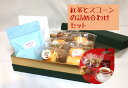 スコーン [本格 北海道産小麦100％バターで作った美味しい] 6個と[世界の美味しい紅茶] 20TBx1袋 豪華化粧箱でお届け ギフト お土産