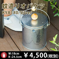 蚊遣りオバケツKYA180