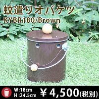 蚊遣りオバケツKY180BR