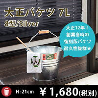 大正バケツ8型