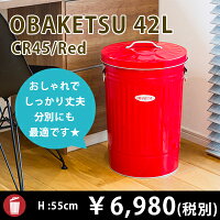 オバケツCR45:赤