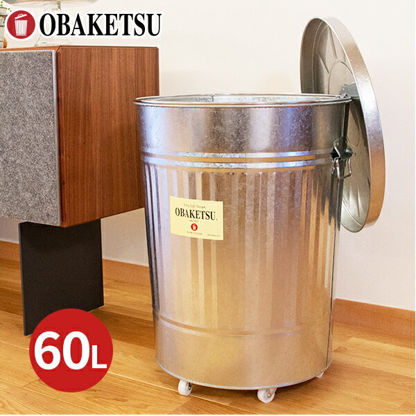 楽天市場】【メーカー公式直営店】オバケツのゴミ箱 60L 送料無料 ごみ箱 おばけつ おバケツ キッチン 丸型 ダストボックス 大容量 水漏れ防止加工 【OBAKETSU】オバケツ60Lサイズ・キャスターなし・シルバー : オバケツ(メーカー公式直営店) 楽天市場】【メーカー公式直営店】オバケツのゴミ箱 60L 送料無料 ごみ箱 おばけつ おバケツ キッチン 丸型 ダストボックス 大容量 水漏れ防止加工 【OBAKETSU】オバケツ60Lサイズ・キャスターなし・シルバー : オバケツ(メーカー公式直営店)
