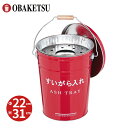 【メーカー公式直営店】OBAKETSU (オバケツ) すいがら入れ 357 (8Lサイズ)