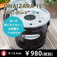 灰皿:オハイザラMB1-OH