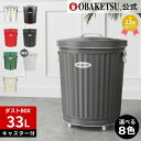 ●一部予約販売●【メーカー公式直営店】OBAKETSU (オバケツ) ゴミ箱 33L キャスター付 送料無料 ラッピング対応 おばけつ おバケツ ごみ箱 キッチ...