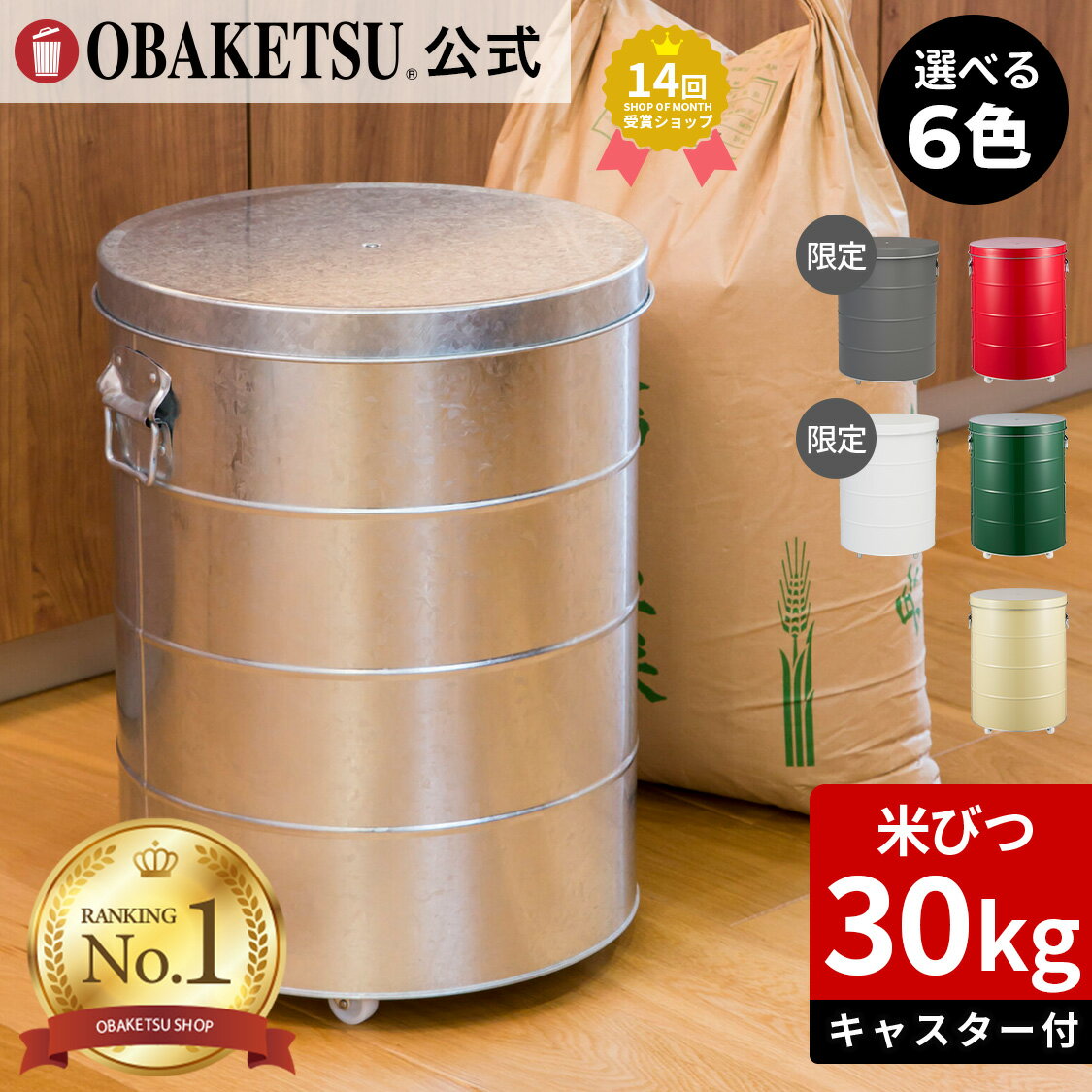 【メーカー公式直営店】オバケツの米びつ 30kg用 キャスター付 送料無料 ラッピング対応 計量カップ付 おばけつ おバケツ 米櫃 こめびつ 乾物入れ お米入れ 保存 収納 軽い 精米 キッチン 台所 【OBAKETSU】キャスター付きライスストッカー30kg