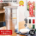 【メーカー公式直営店】OBAKETSU (オバケツ) 【10kg+米びつ先生セット】 防虫 計量カップ付 おばけつ おバケツ 米櫃 こめびつ 乾物入れ お米入れ...