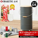 【P10倍!】 【メーカー公式直営店】OBAKETSU (オバケツ) 【ひのきフタ10kgキャスター+米びつ先生セット】 防虫 キャスター付き HRSK10 (...
